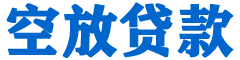 安定贷款_快速便捷的本地贷款服务_低利率高额度_专业贷款服务平台